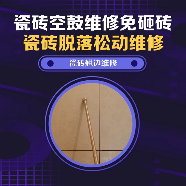 东至瓷砖空鼓维修公司分享瓷砖胶的施工厚度对瓷砖空鼓有哪些影响