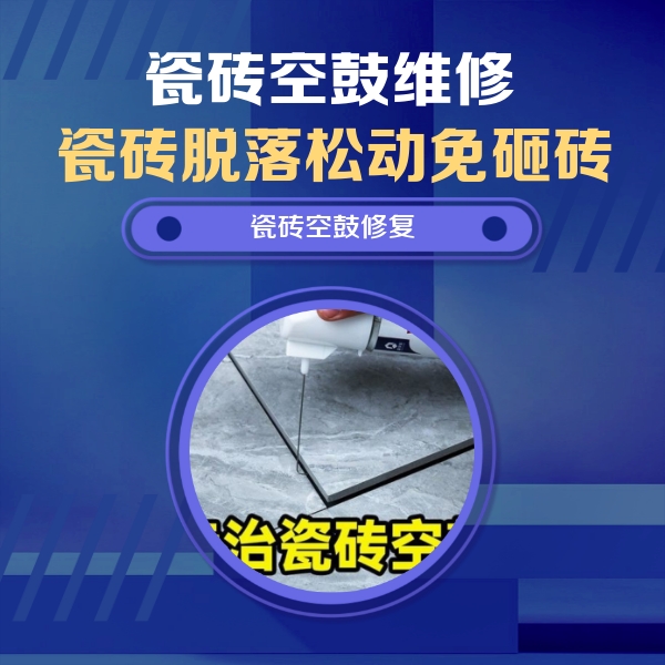 东至瓷砖空鼓维修公司分享卫生间瓷砖翘边维修的方法